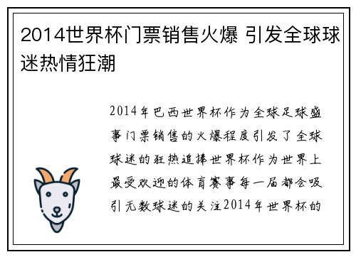 2014世界杯门票销售火爆 引发全球球迷热情狂潮