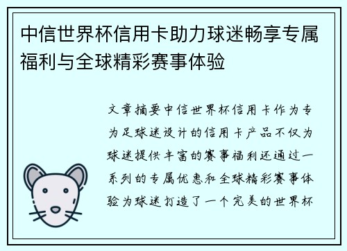 中信世界杯信用卡助力球迷畅享专属福利与全球精彩赛事体验