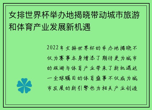 女排世界杯举办地揭晓带动城市旅游和体育产业发展新机遇