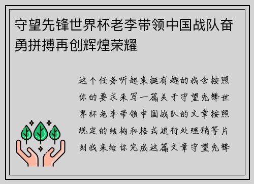 守望先锋世界杯老李带领中国战队奋勇拼搏再创辉煌荣耀