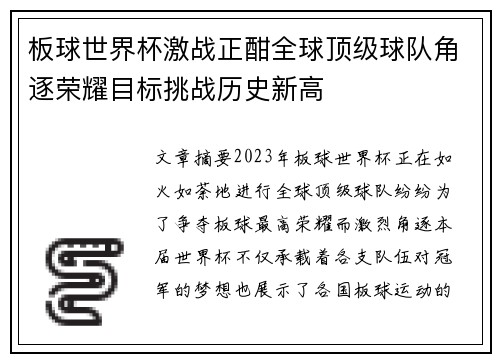 板球世界杯激战正酣全球顶级球队角逐荣耀目标挑战历史新高