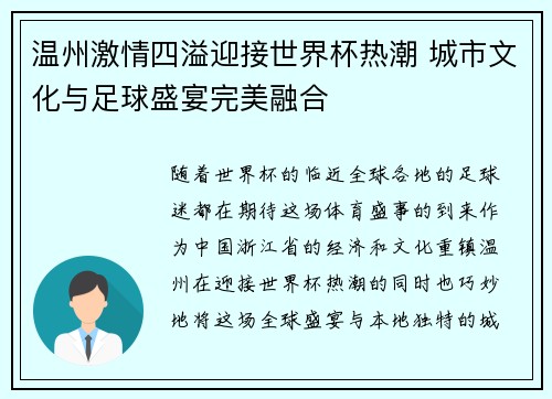 温州激情四溢迎接世界杯热潮 城市文化与足球盛宴完美融合