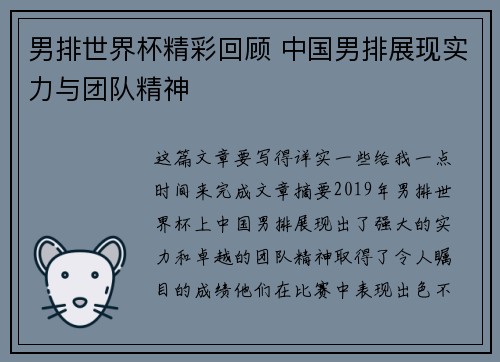 男排世界杯精彩回顾 中国男排展现实力与团队精神