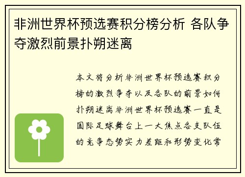 非洲世界杯预选赛积分榜分析 各队争夺激烈前景扑朔迷离