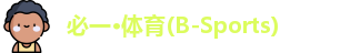 必一·体育(B-Sports)